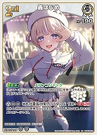 轟はじめ 【hBP03-015RR】